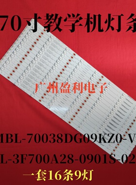 适用希沃70寸教学机S70EC H70EA/B灯条HL-3F700A28-0901S-02-A