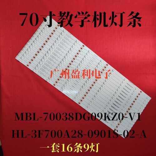 适用希沃70寸教学机S70EC H70EA/B灯条HL-3F700A28-0901S-02-A