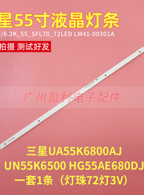 原装三星UA55K6800AJXXZ UN55K6500 HG55AE680DJXXZ液晶背光灯条
