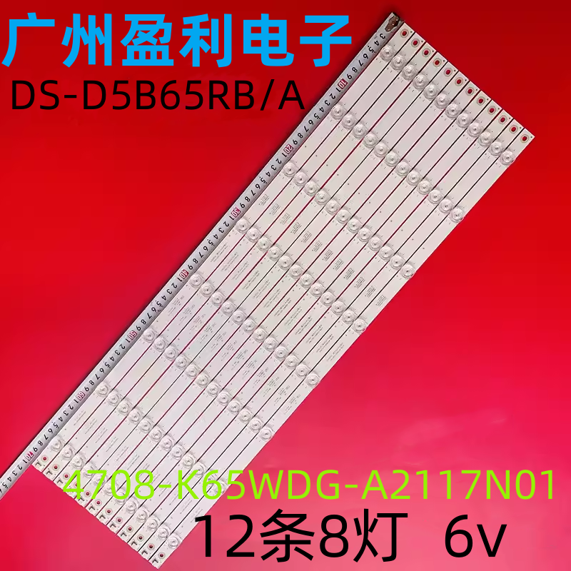 适用DS-D5B65RB/A灯条4708-K65WDG-A2117N01 4708-K65WDG-A4113N