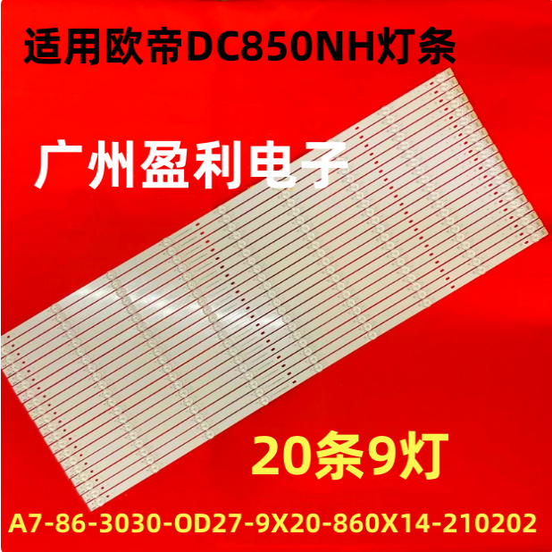适用欧帝DC850NH灯条A7-86-3030-0D27-9X20-860X14 86寸通用灯条