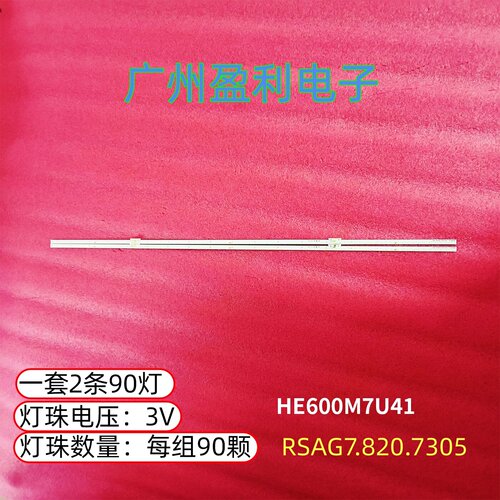 LED60MU7000U/EC720USHE600灯条