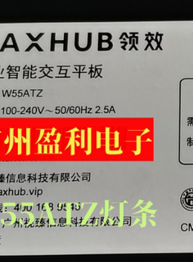 全新适用55寸MAXHUB商用智能交互显示终端背光灯条领效W55ATZ灯条