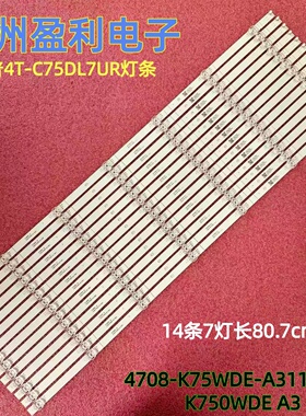 适用夏普4T-C75DL7UR灯条背光4708-K75WDE-A3113N61 K750WDE A3
