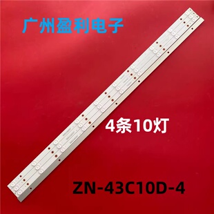 适用AI43V5W07灯条ZN-43C10D-4 90723 V1.1-0H定制4条10灯