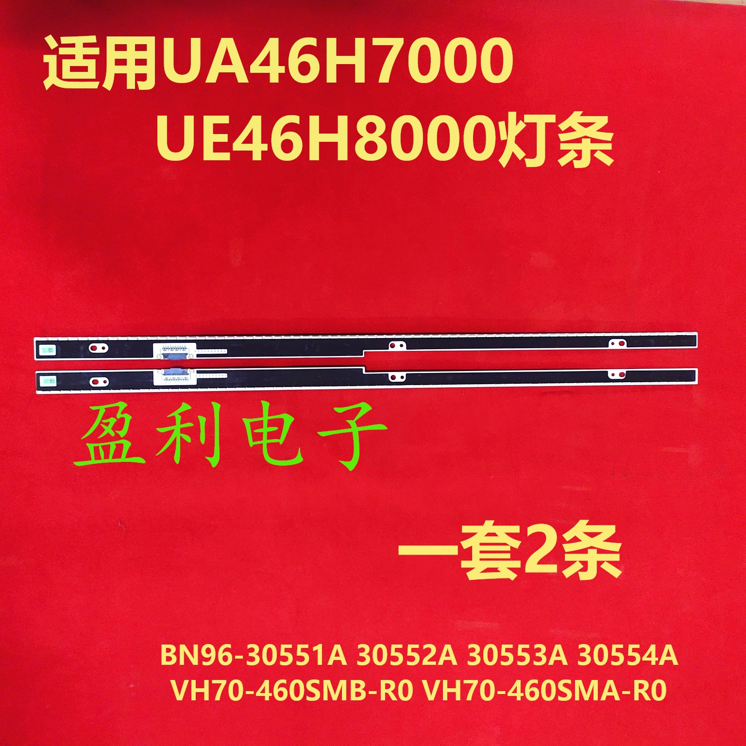 UA46H7000UE46H8000灯条