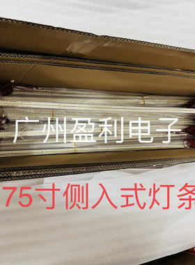 75寸灯条YSL-L/RD22-750-SM0
