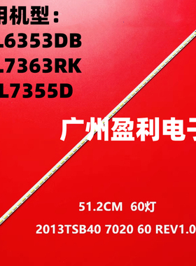 适用东芝40L6353DB 40L7363RK 40L7355D灯条2013TSB40 7020 60 RE