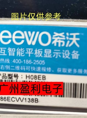 全新适用希沃交互智能平板显示设备H08EB  S86ECVV138B灯条背光