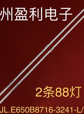 适用华为V65电视LED灯条HEGE-560灯条 JL.E650B8716-3241R-R7/L7P