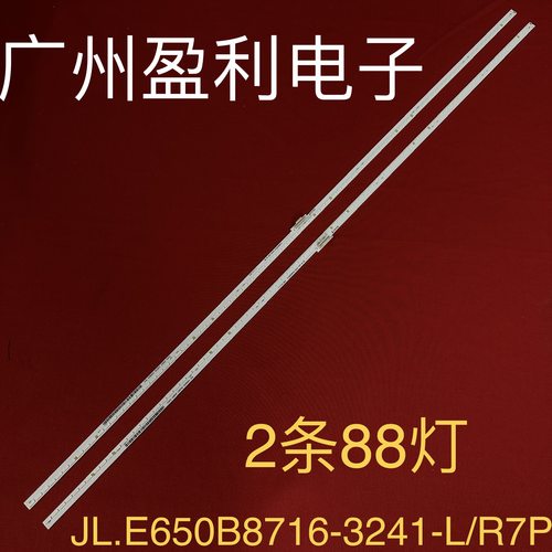 HEGE-560灯条L.E650B8716-3241R