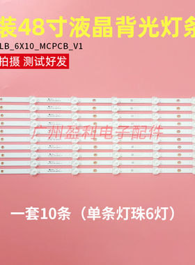 48寸液晶灯条STRISCE BARRE LED AKTV481 SQY48LB_6X10_MCPCB_V1