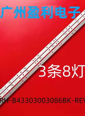 适用H43E09A LE43AL88K51 LE43A31灯条CRH-B43303003086BK-REV1.1