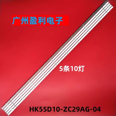 灯条HK55D10-ZC29AG-04