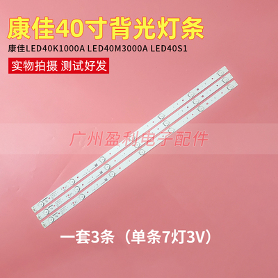 康佳LED40k1000A LED40M3000A LED40S1液晶灯条35023477一套3条7