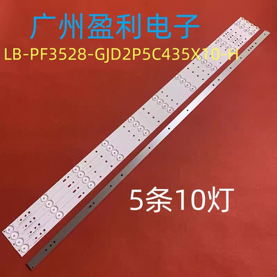 全新适用冠捷 AOC T4301M灯条LB-PF3528-GJD2P5C435X10-H  5*10