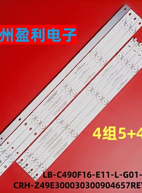 LB-C490F16-E11-L-G01-XRD3灯条CRH-Z49E300030300904657REV1.1B