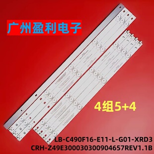 LB-C490F16-E11-L-G01-XRD3灯条CRH-Z49E300030300904657REV1.1B
