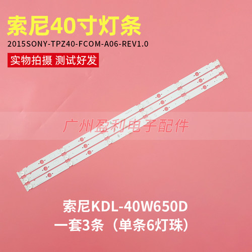 适用索尼40寸KDL-40W650D灯条2015SONY-TPZ40-FCOM-A06-REV1.0铝
