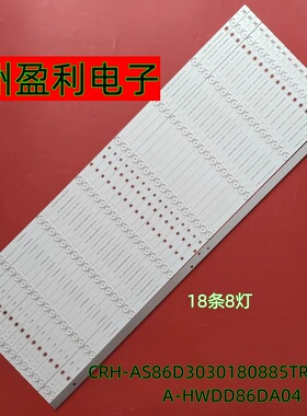 适用鸿合HD-I8680E灯条CRH-AS86D3030180885TREV A-HWDD86DA04