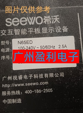 全新适用65寸希沃交互智能平板显示设备N65ED灯条屏SWV65 LED背光