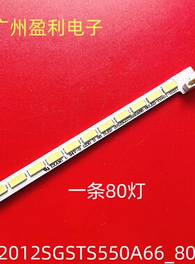 全新适用55寸长虹3D55A6000i灯条2012SGSTS550A66_80LED  1*80灯