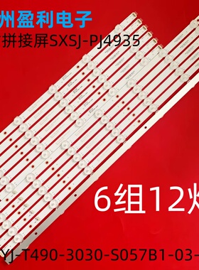 全新适用49寸拼接屏SXSJ-PJ4935灯条MS-YJ-T490-3030-S057B1-03