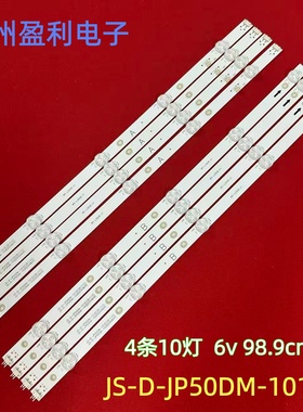 全新50寸背光灯条JS-D-JP50DM-101EC(81112)  R72-50D04-024