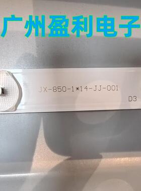 全新适用86寸组装机灯条JX-850-1*14-JJ-001铝板代用20*14