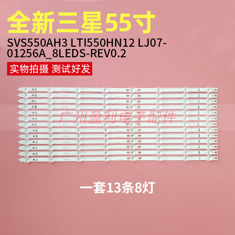 三星拼接屏灯条SVS550AH3 LTI550HN12 LJ07-01256A_8LEDs-Rev0.2 电子元器件市场 显示屏/LCD液晶屏/LED屏/TFT屏 原图主图