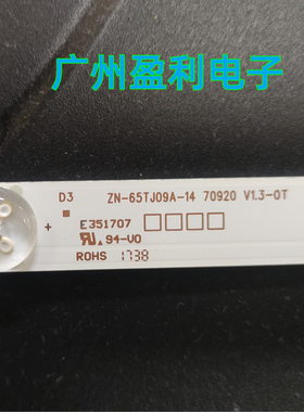 全新适用CK-PAD65 PAD70硬件式交互平板灯条ZN-65TJ09A-14 70920