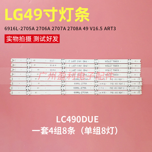 适用LG49寸灯条49UH610 背光6916L-2705A-2706A-2707A-2708A V16.