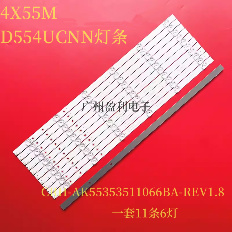 适用4X55M D554UCNN灯条D554UCN6 CRH-AK55353511066BA-REV1.8