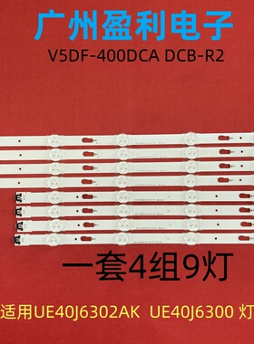 全新适用UE40J6302AK UE40J6300  40J6500灯条V5DF-400DCA DCB-R2