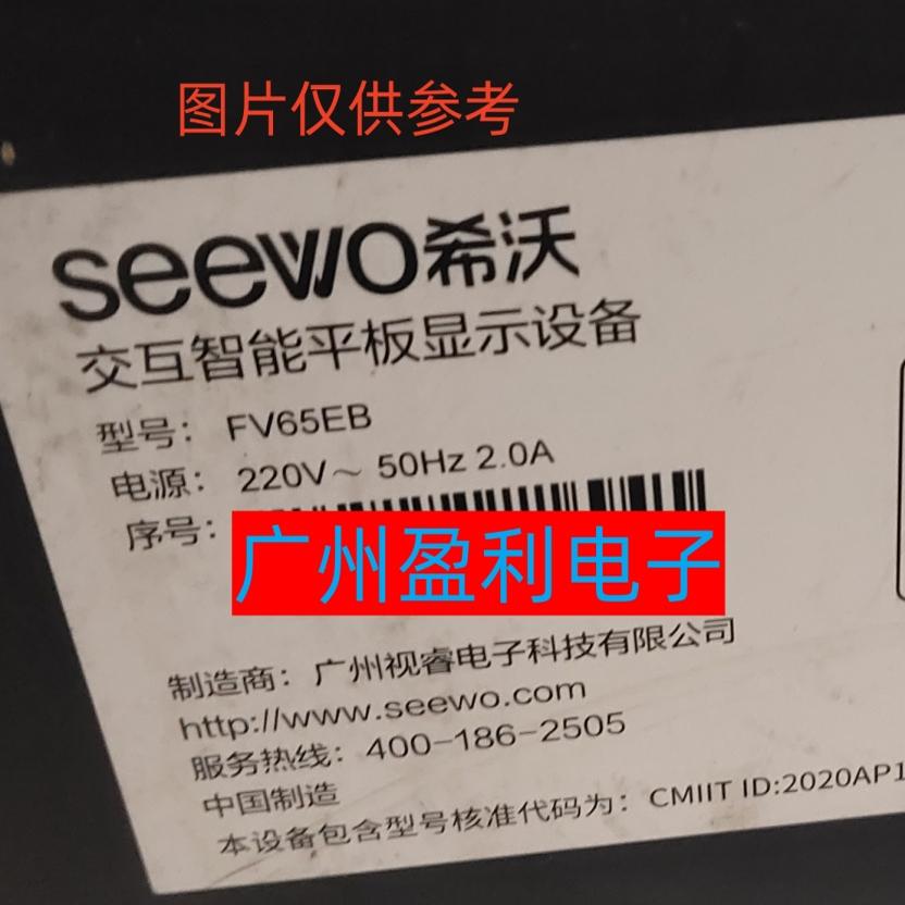 65寸希沃智能平板FV65EB灯条