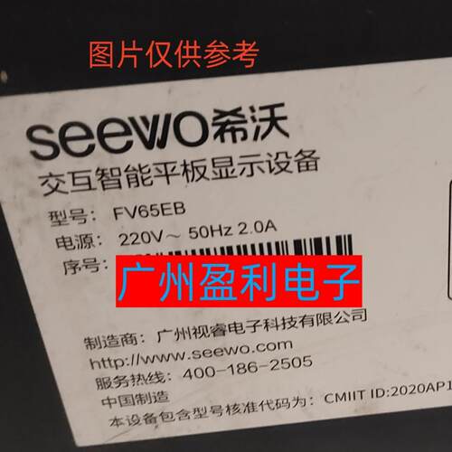65寸希沃智能平板FV65EB灯条