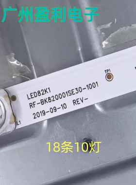 适用康佳LED82K1/K2灯条RF-BK820001SE30-1001  18*10