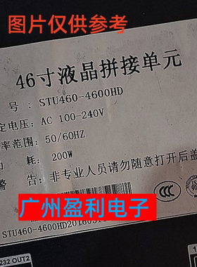 全新适用46寸拼接单元STU460-4600HD灯条LED背光屏LTI460HN09
