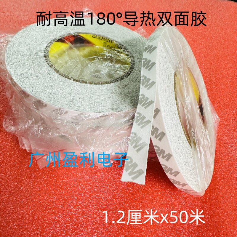 双面胶3M胶带1.2CM*50米
