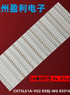 全新适用长虹LED75D10T灯条CH75L61A-V02 DSBJ-WG 850166716定制