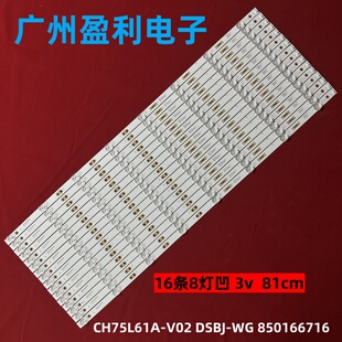 全新适用长虹LED75D10T灯条CH75L61A-V02 DSBJ-WG 850166716定制
