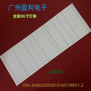 I8691EV2灯条CRH AS862030301016013RE I8690E 全新适用鸿合HD