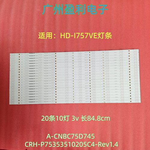 HD-I757VEDC750NH灯条A-CNBC75D