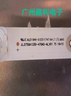 适用文香75寸背光WX-W075003灯条JL.D750A1330-470AS-M-V01 16X10