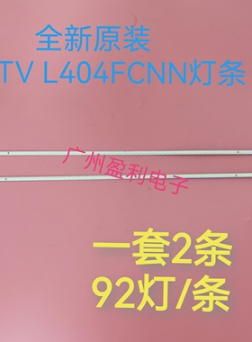 乐视TV L404FCNN灯条 X4-40 0503000031 LB40035 V1全新背光灯条