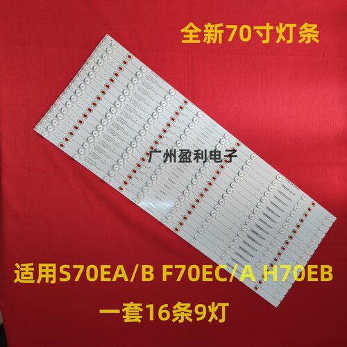 H70EB灯条S70EB/EAF70E灯条
