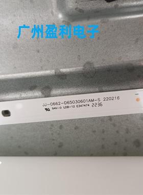 全新适用组装机器65寸JJ-0662-D65030601AM-S 201120 JC-1灯条