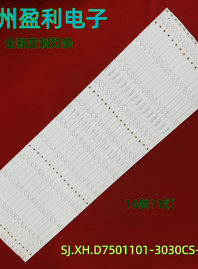 **适用厦华A6PA681灯条SJ.XH.D7501101-3030CS-M 1.14.MD750001