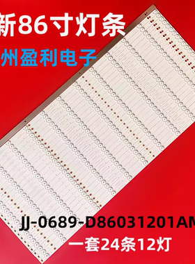 适用全新希沃86寸S86 S86EA/EB F86EA灯条 JJ-0689-D86031201AM-S
