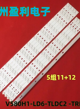 *适用LED58R5500F灯条V580H1-LD6-TLDC2 -TRDC2屏V580HK1-L06定制